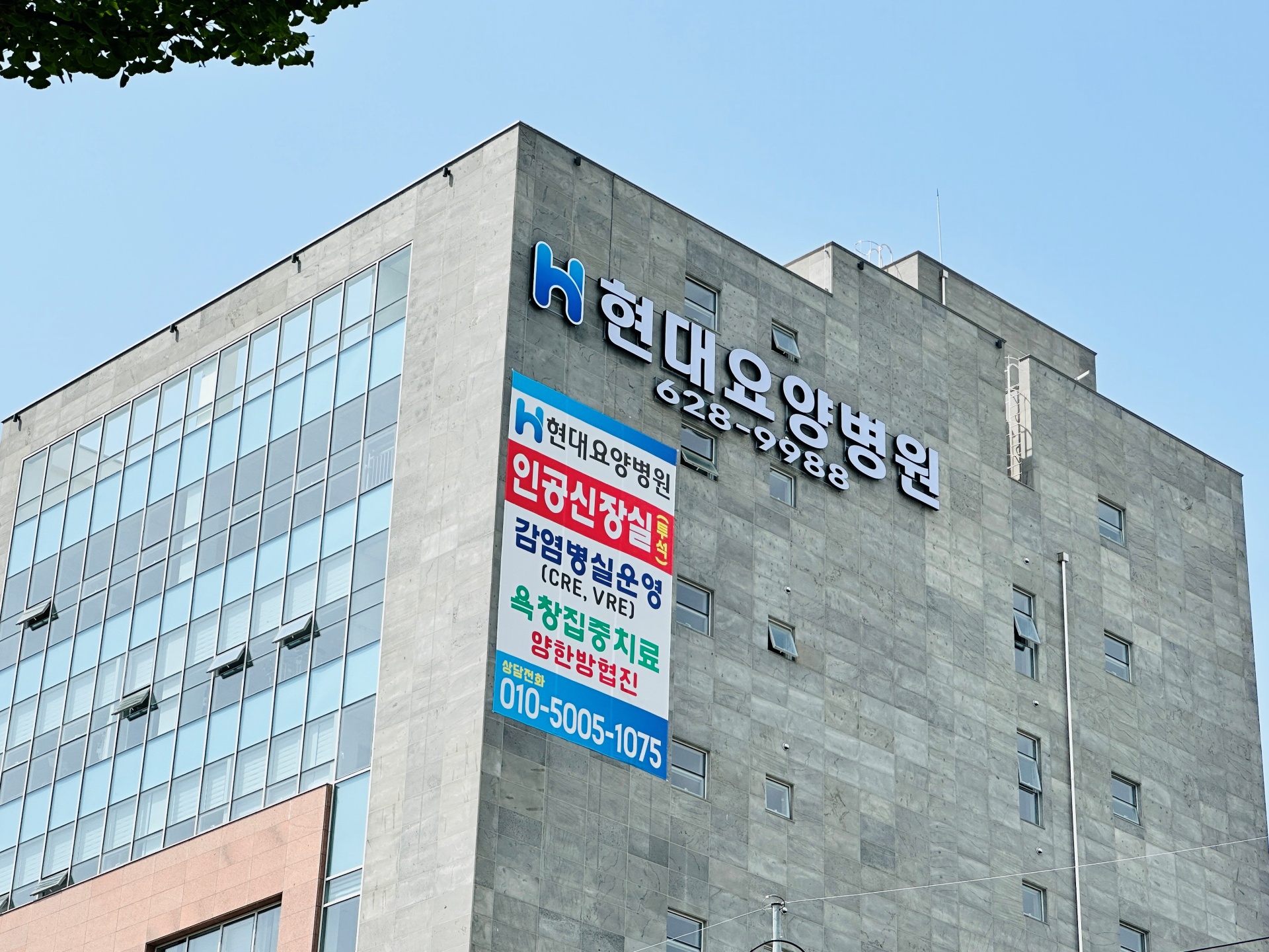 요양병원_대구_현대요양병원_외부