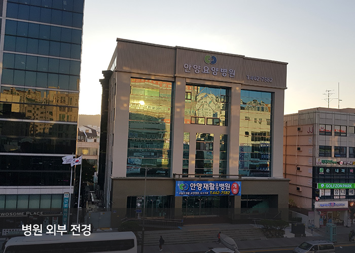 요양병원_안양요양병원